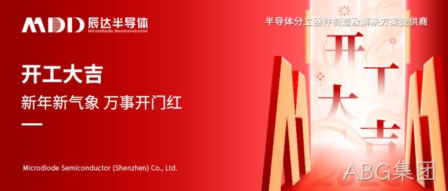【开工大吉】新年新气象，万事开门红