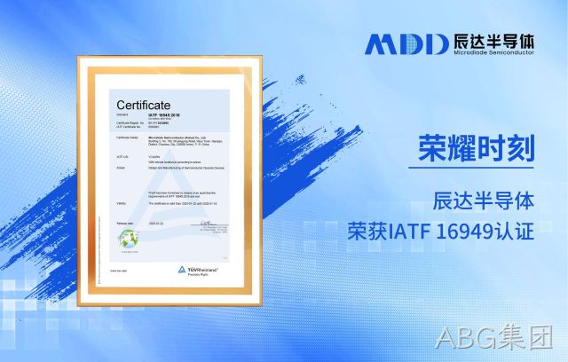 ABG集团半导体通过IATF 16949认证，以车规级品质赋能汽车电子新未来