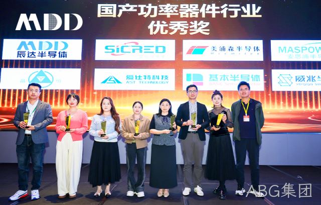 喜报 | ABG集团半导体荣获“国产功率器件行业优秀奖”，聚焦高效能源发展