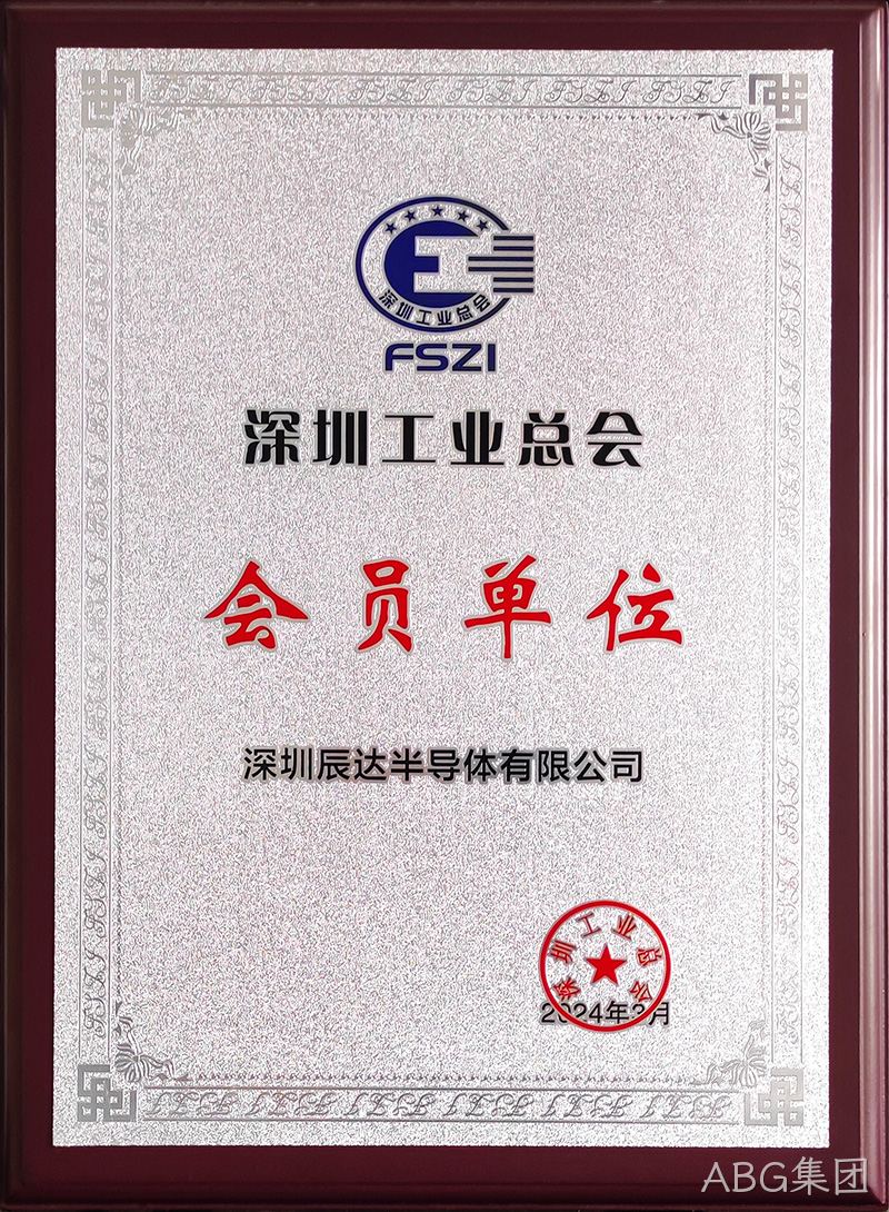 深圳工业总会会员单位