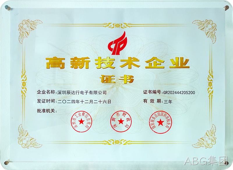 高新技术企业