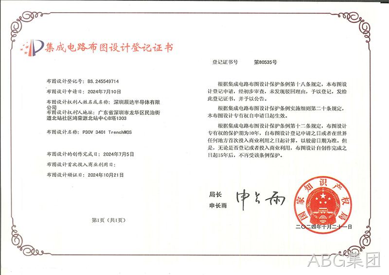 集成电路布图设计登记证书
