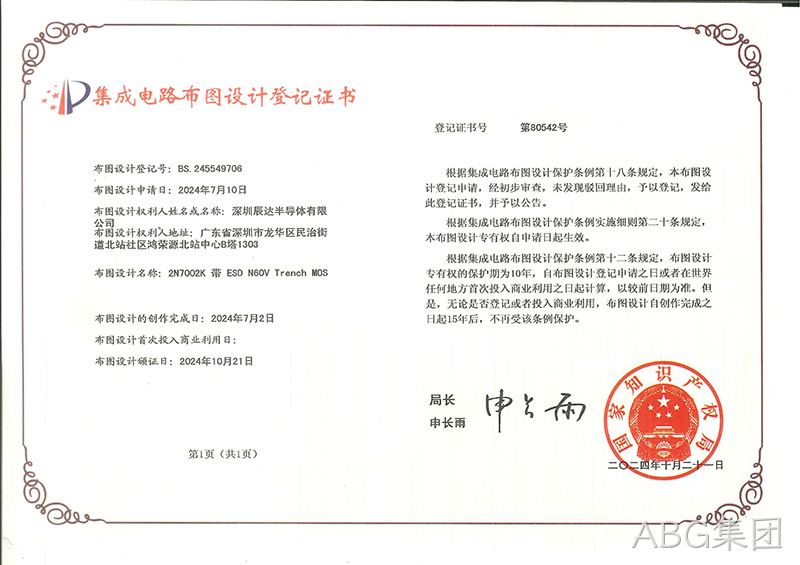 集成电路布图设计登记证书