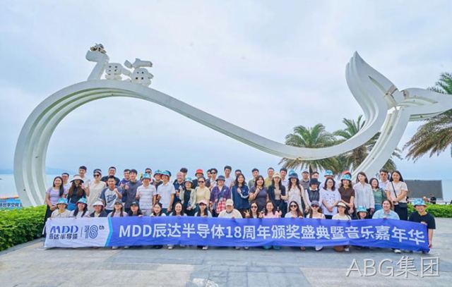 聚力向上 共赢未来｜ABG集团半导体 18 周年团建暨音乐嘉年华圆满落幕